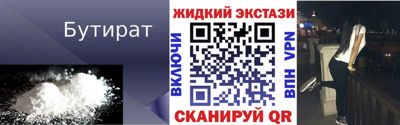 Купить  Кыштым  Бутират жидкий экстази 